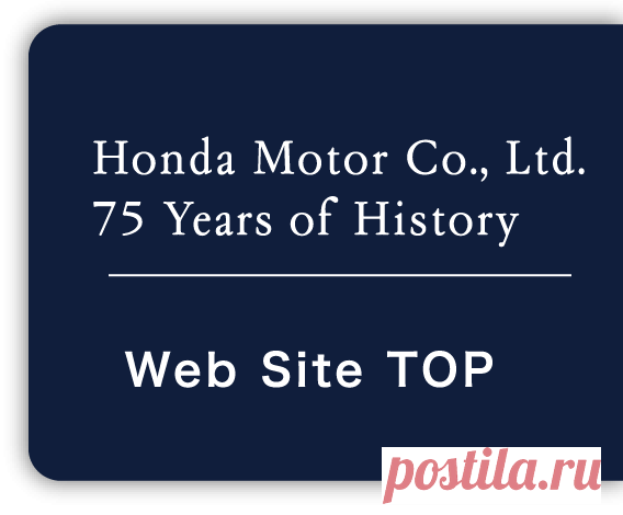 Honda's History | Honda Global Corporate Website
