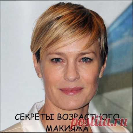 Возрастной макияж – раскрываем секреты Вы считаете, что в свои 20, 30, 40, 50 лет уже овладели искусством макияжа? Ежедневный мейк можно делать самостоятельно, а к услугам профессионального визажиста следует прибегать только, если предстоит какое-то важное событие? Тогда почему знаменитости ежемесячно расстаются с тысячами долларов,...