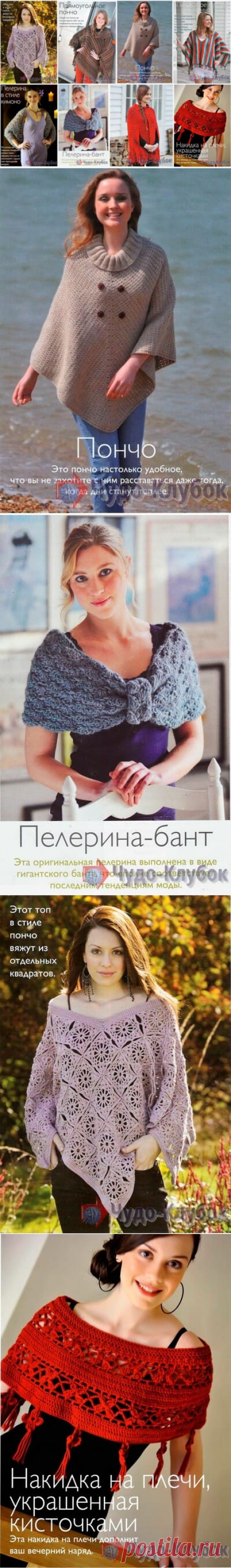 Пончо вязаное крючком для начинающих *❤️️ ЧУДО-КЛУБОК.рУ ✶
