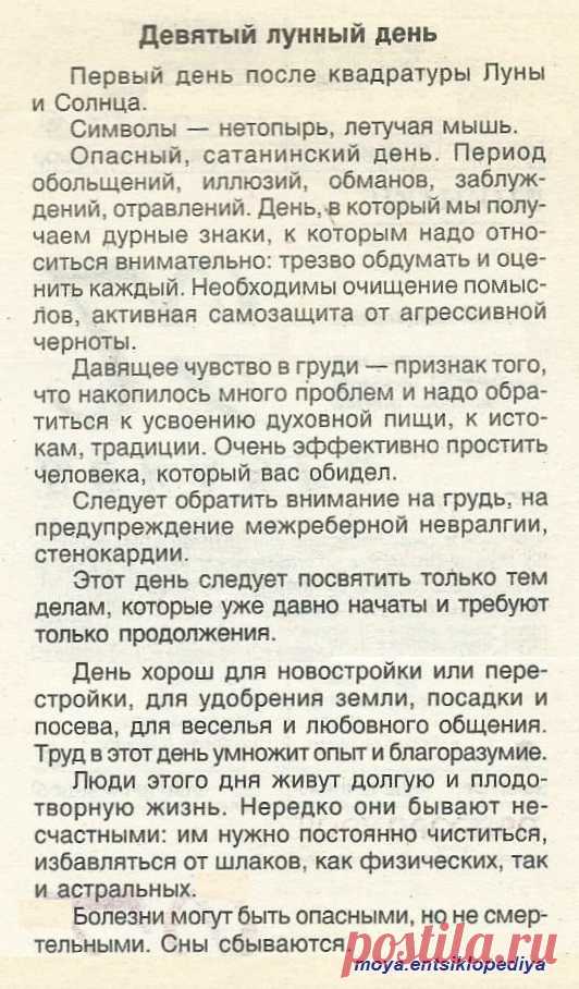 09 лунный день