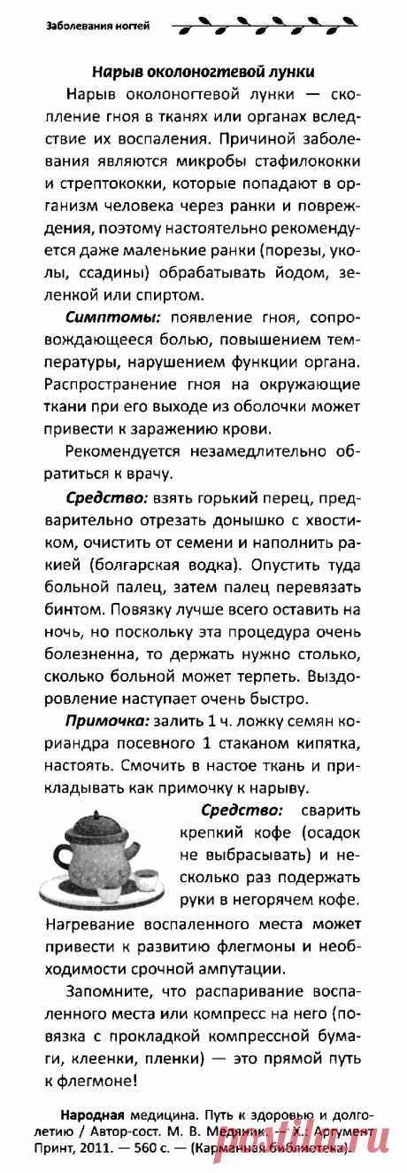 Нарыв околоногтевой лунки