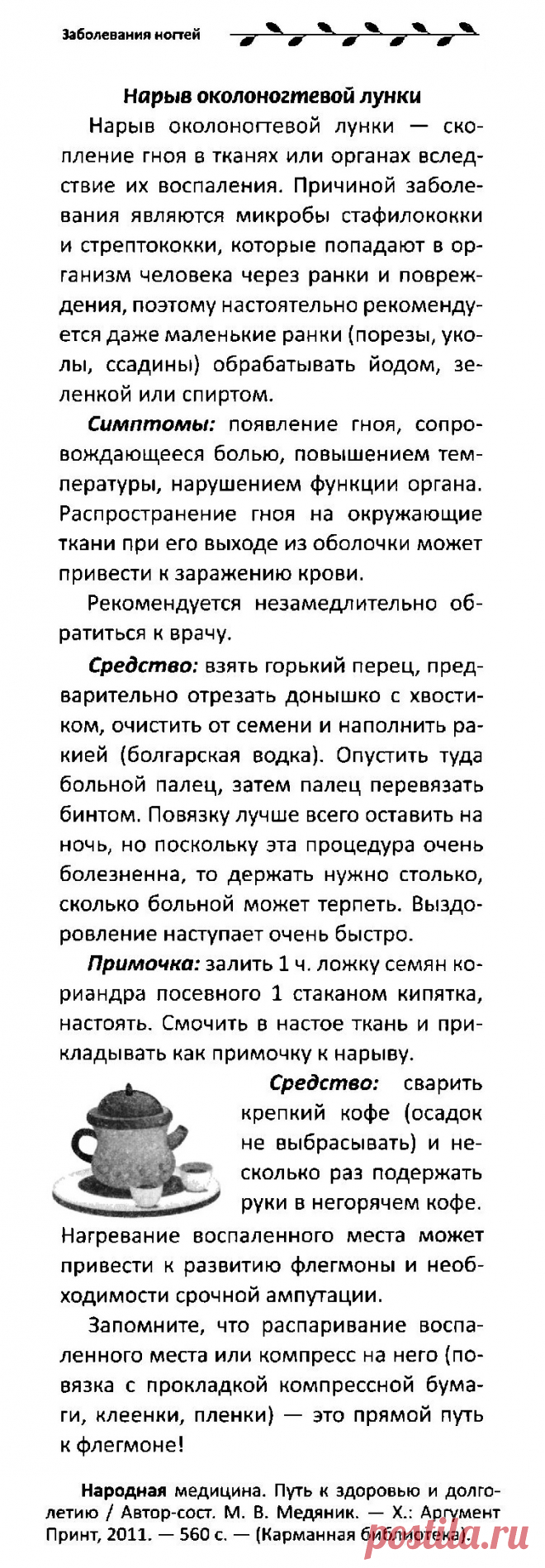 Нарыв околоногтевой лунки