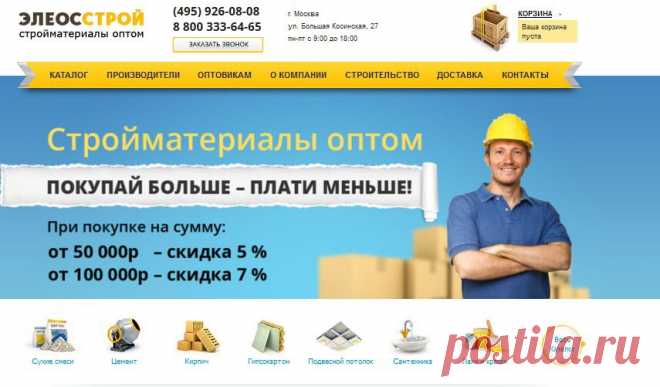 Классный сайт по продаже стройматериалов.