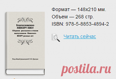 Книга &quot;Благословенно МВИЗРУ ПВО!&quot; | РОО &quot;Ветераны полигона ПРО&quot;, г. Москва
