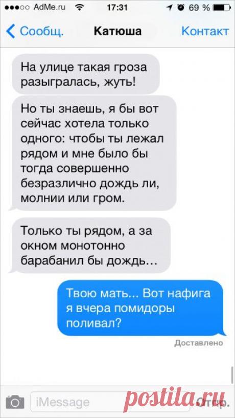 25 СМС от людей, у которых нет времени на этот ваш флирт