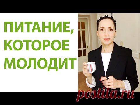 Этот режим питания молодит, но не заставляет сидеть голодным. Мои простые правила. - YouTube