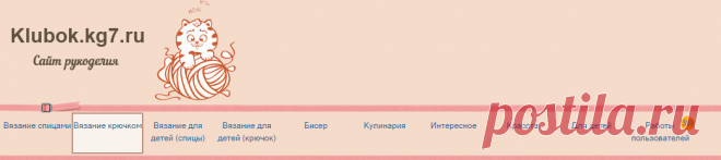 Сайт | Клубок
