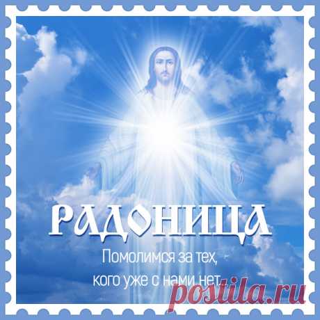 Вспоминаем всех усопших,
На день Радоницы мы,
Для родных наших умерших,
На кладбище, несем цветы!