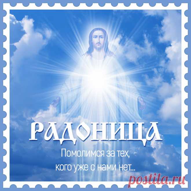 Вспоминаем всех усопших,
На день Радоницы мы,
Для родных наших умерших,
На кладбище, несем цветы!