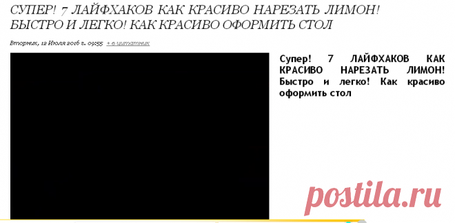 СУПЕР! 7 ЛАЙФХАКОВ КАК КРАСИВО НАРЕЗАТЬ ЛИМОН!  ВИДИО  =Быстро и легко! Как красиво оформить стол.