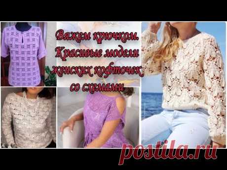 Вяжем крючком. Красивые модели женских кофточек со схемами.
