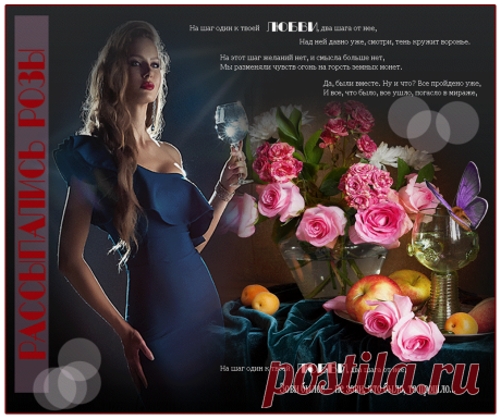 •❤●• РАССЫПАЛИСЬ РОЗЫ ......•❤●• ~ Плэйкасты ~ Beesona.Ru