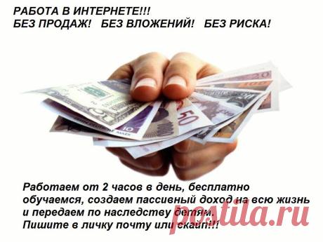 Набираю сотрудниц для работы в интернете, занятость 2-3 часа в день.БЕЗ ВЛОЖЕНИЙ.БЕЗ ПРОДАЖ,ВСЕ ЛЕГАЛЬНО,ИТАЕМ ПОДРОБНОСТИ https://informrab.blogspot.com/
