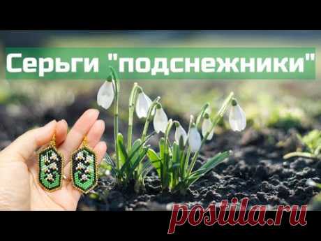 Серьги из бисера. Кирпичное плетение. Мастер-класс. Бисероплетение.