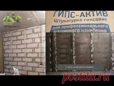 Начальные работы в ремонте в новостройке, на что нужно обращать внимание и несколько советов от меня
