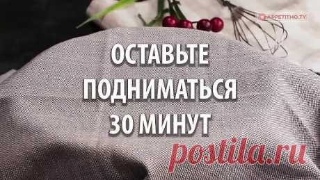 Дрожжевое тесто, в которое я влюбился!