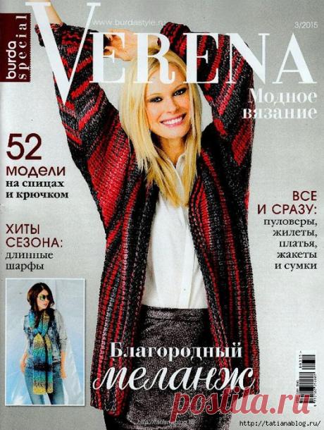 Журнал по вязанию крючком и спицами Verena. Модное вязание №3 2015