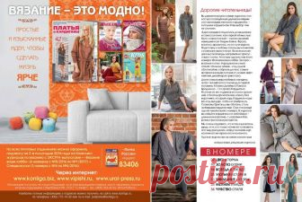 Вязание ваше хобби Extra №1 2016 - Платья и кардиганы