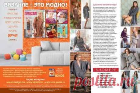 Вязание ваше хобби Extra №1 2016 - Платья и кардиганы