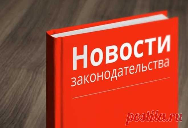 Новый закон усиливает контроль за доходами граждан от дарения или продажи недвижимости Каждому известно, что законом на граждан возложена обязанность платить со своих доходов налог в пользу государства (НДФЛ).И так как ...