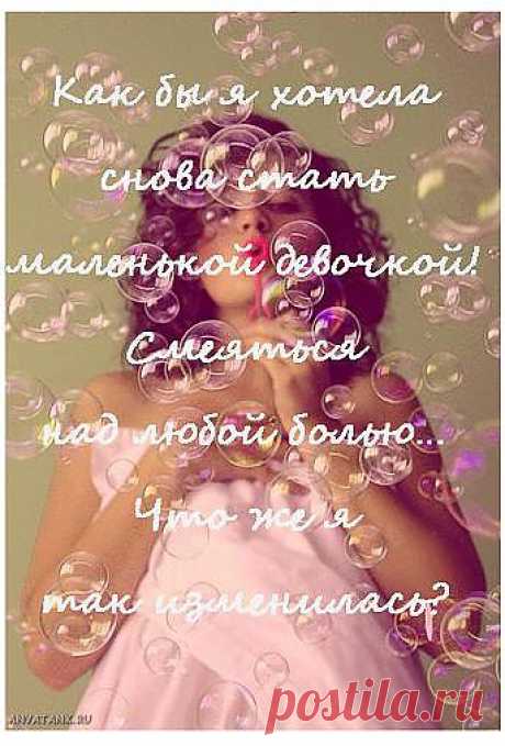 Как бы я хотела снова стать маленькой девочкой!Смеяться над любой болью…Что же я так изменилась?
(Грозовой перевал)