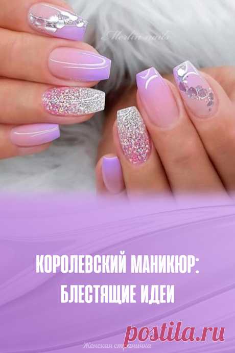 Королевский маникюр: блестящие идеи