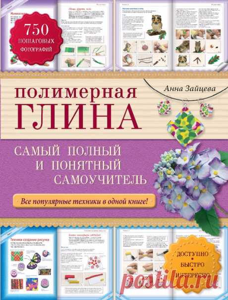 (1) Gallery.ru / Фото #1 - книга по полимерной глине - Vladikana