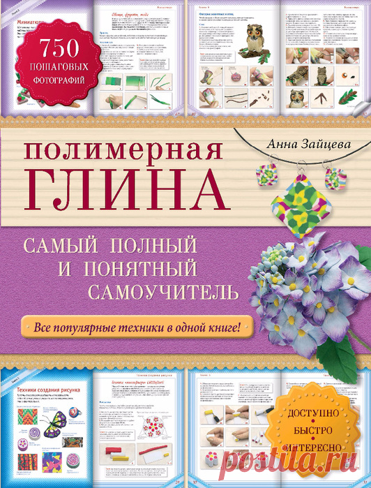 (1) Gallery.ru / Фото #1 - книга по полимерной глине - Vladikana