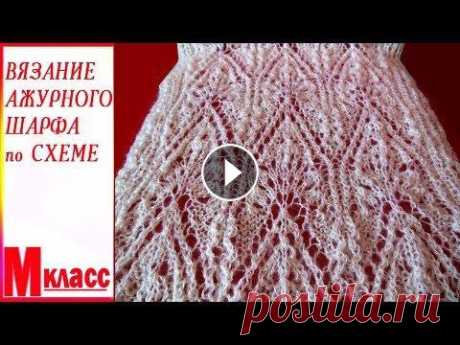 АЖУРНЫЙ УЗОР  для шарфа - вяжем   по схеме ПОДПИСКА НА КАНАЛ - https://www.youtube.com/channel/UCf0N3UNI0GOpEWfNQmnZTvg?sub_confirmation=1 СХЕМУ смотрим на нашем сайте -https://ortopedicheskaja-...