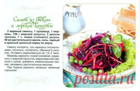 Салат из свеклы и морской капусты