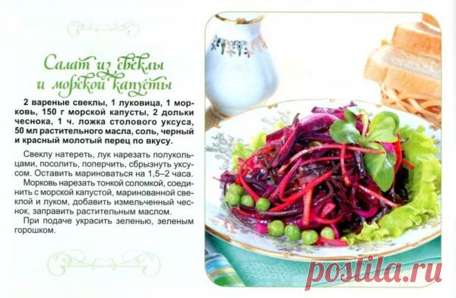 Салат из свеклы и морской капусты