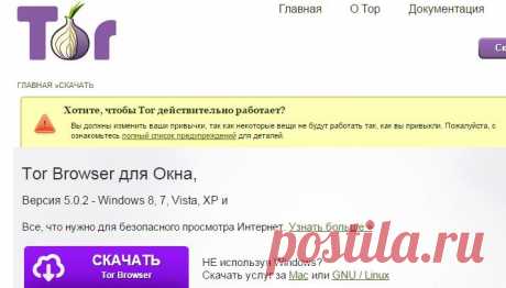 Скачать Tor