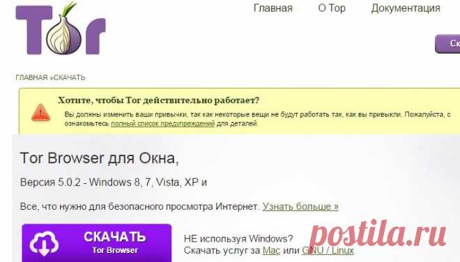 Скачать Tor