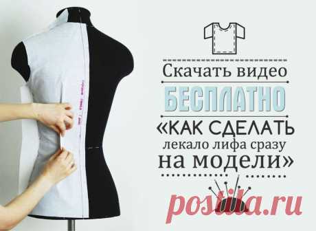 Как сделать лекало лифа прямо на модели.