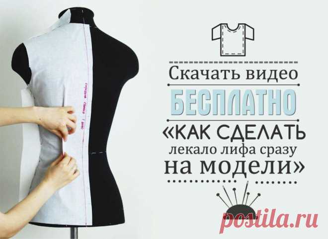 Как сделать лекало лифа прямо на модели.