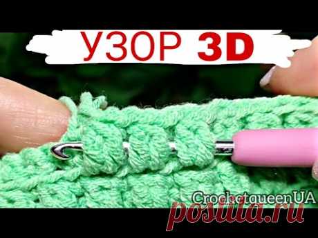 Объемный узор для пледа и свитера–мастер-класс💥Unique Very Easy Crochet pattern baby blanket