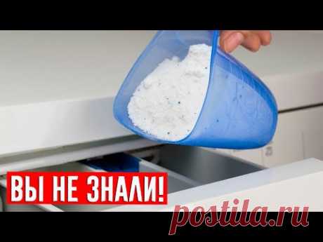 Многие хозяйки ДЕЛАЮТ ЭТО НЕПРАВИЛЬНО: куда на самом деле нужно засыпать стиральный порошок!
