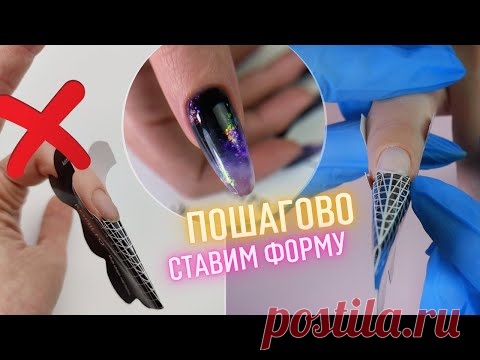 ПОШАГОВО СТАВИМ ФОРМУ 👍 Наращивание ногтей АРОЧНЫЙ МИНДАЛЬ 💅 Маникюр 