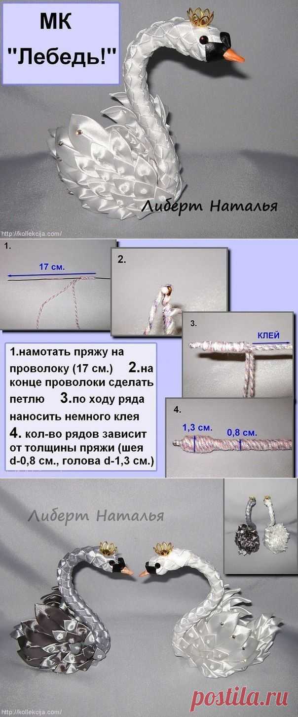 Лебедь из лент. Автор Наталья Либерт