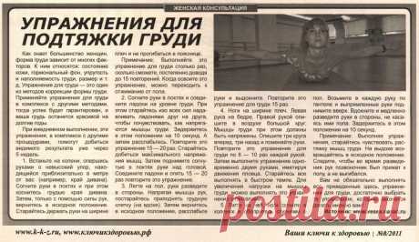 Упражнения для подтяжки груди