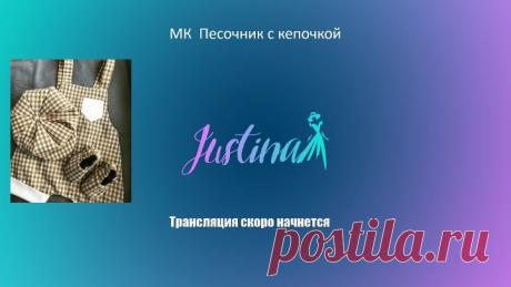 МК Песочник с кепочкой