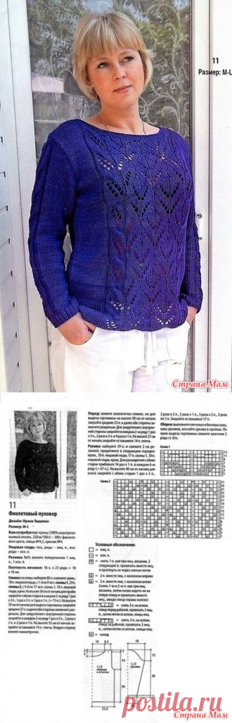 Фиалки. Элеганетный пуловер спицами. - ВЯЗАНАЯ МОДА+ ДЛЯ НЕМОДЕЛЬНЫХ ДАМ - Страна Мам