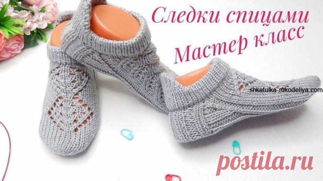 Простые следки спицами.