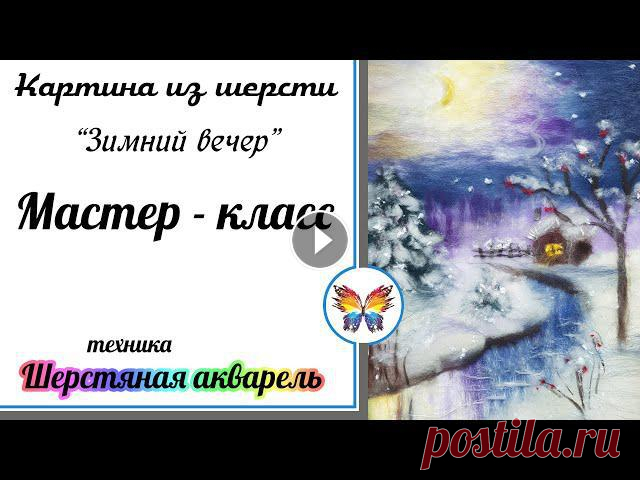 Зимушка - зима радует снегом и прекрасной погодой. Заряжайтесь позитивом от творчества. Делюсь полным и подробным мастер классом в технике шерстяная а...
