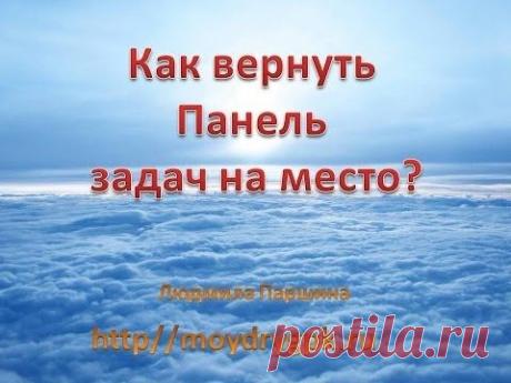 Как вернуть Панель задач на местоОбучение работе на компьютере