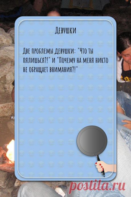 Цитата про «Девушек» — Две проблемы девушки: &quot;Что ты пялишься?!&quot; и…