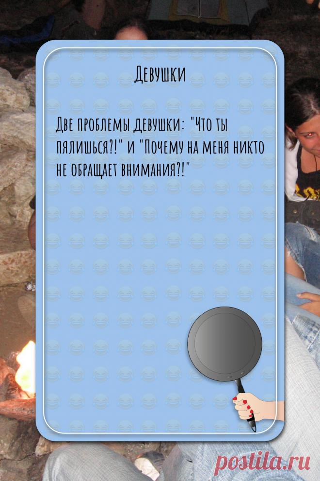 Цитата про «Девушек» — Две проблемы девушки: "Что ты пялишься?!" и…