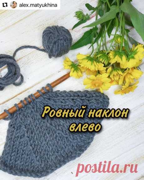 Ровный наклон влево при вязании спицами (Уроки и МК по ВЯЗАНИЮ) – Журнал Вдохновение Рукодельницы