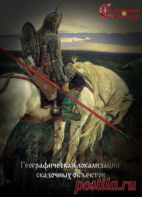 Географическая локализация сказочных объектов - "Велемудр" - nkl53@mail.ru - Почта Mail.Ru