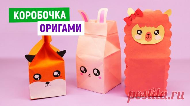 МИЛАЯ ОРИГАМИ КОРОБОЧКА МОЛОКА из бумаги DIY / Как сделать Коробочку из бумаги своими руками Делаем оригами милую коробочку молока в виде лисички, зайца или других зверят и животных! В этой коробочке можно хранить канцелярию или другие разные мелочи....